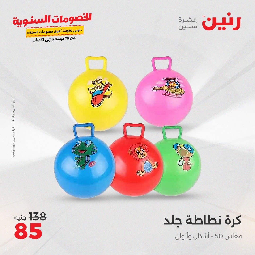 raneen offers from 19dec to 21dec 2024 عروض رنين من 19 ديسمبر حتى 21 ديسمبر 2024 صفحة رقم 123